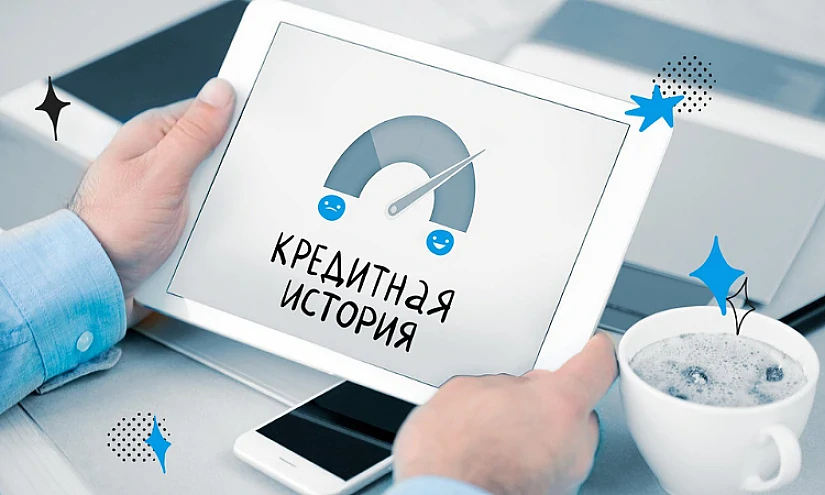 Кредитная история: влияние на финансы и методы улучшения